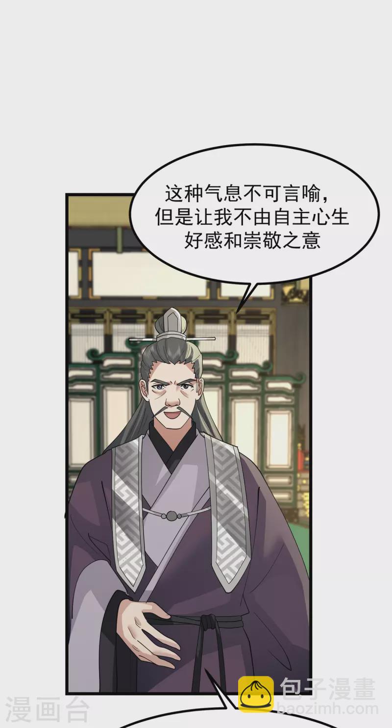 🍹混沌丹神 第305话 气运之力 第16页