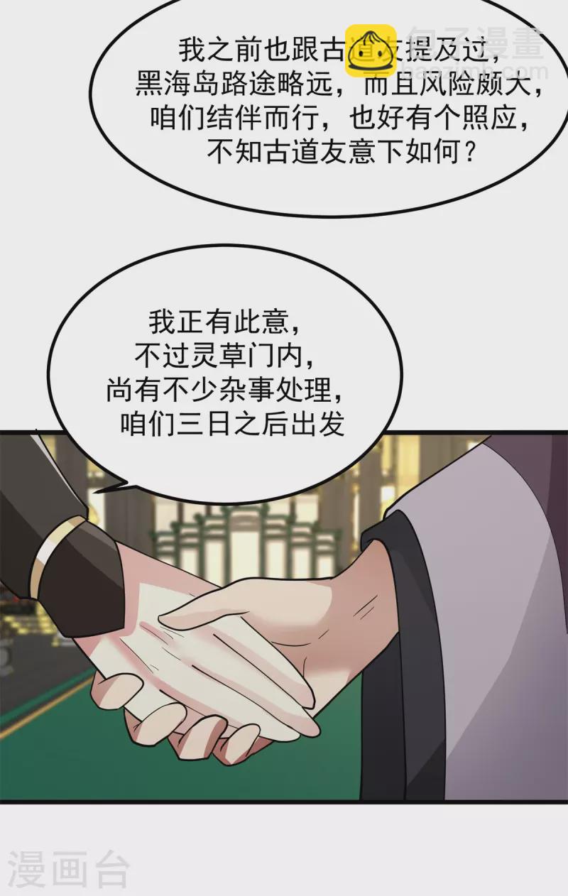 🍹混沌丹神 第305话 气运之力 第17页