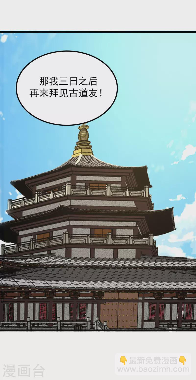 🍹混沌丹神 第305话 气运之力 第18页
