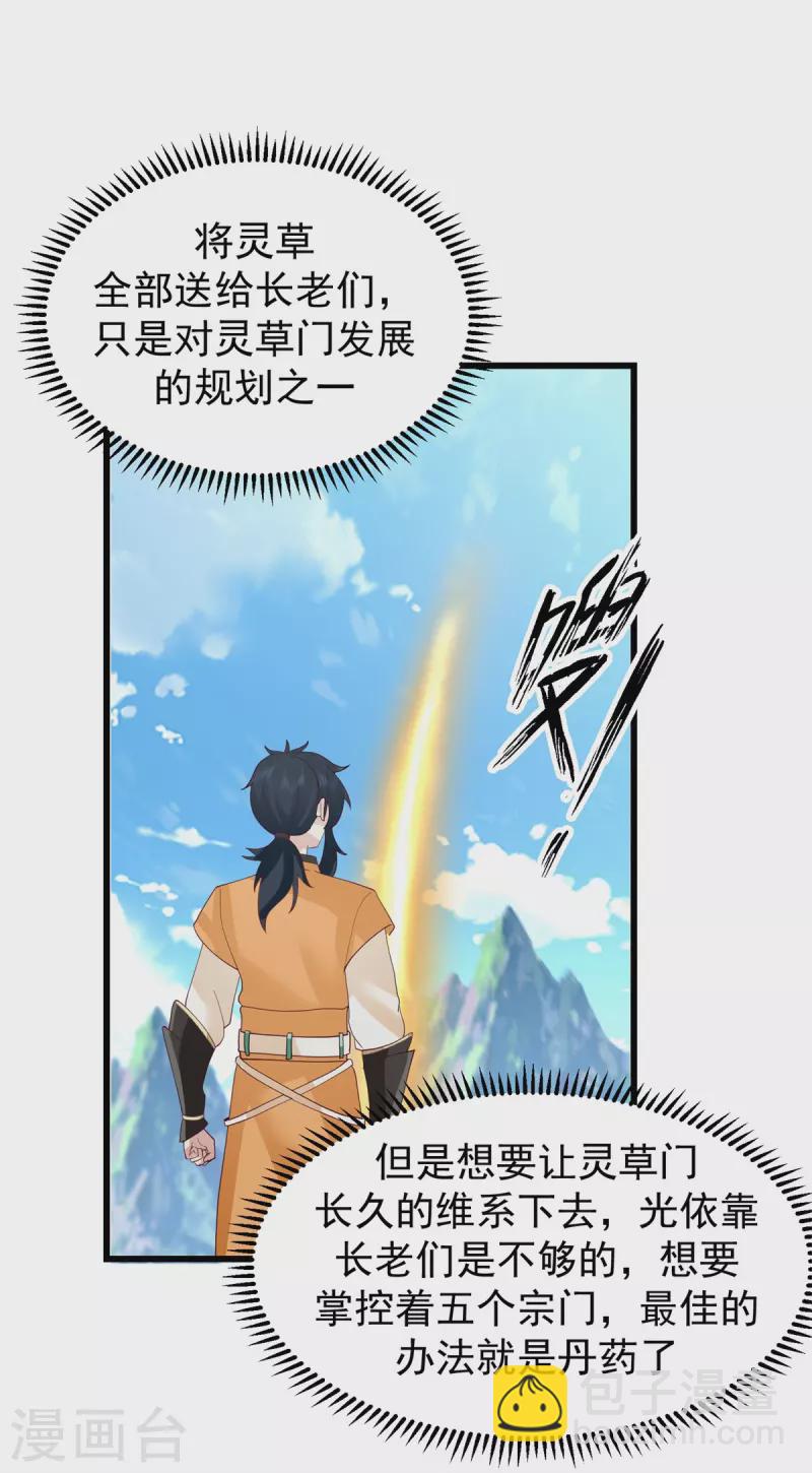 🍹混沌丹神 第305话 气运之力 第2页