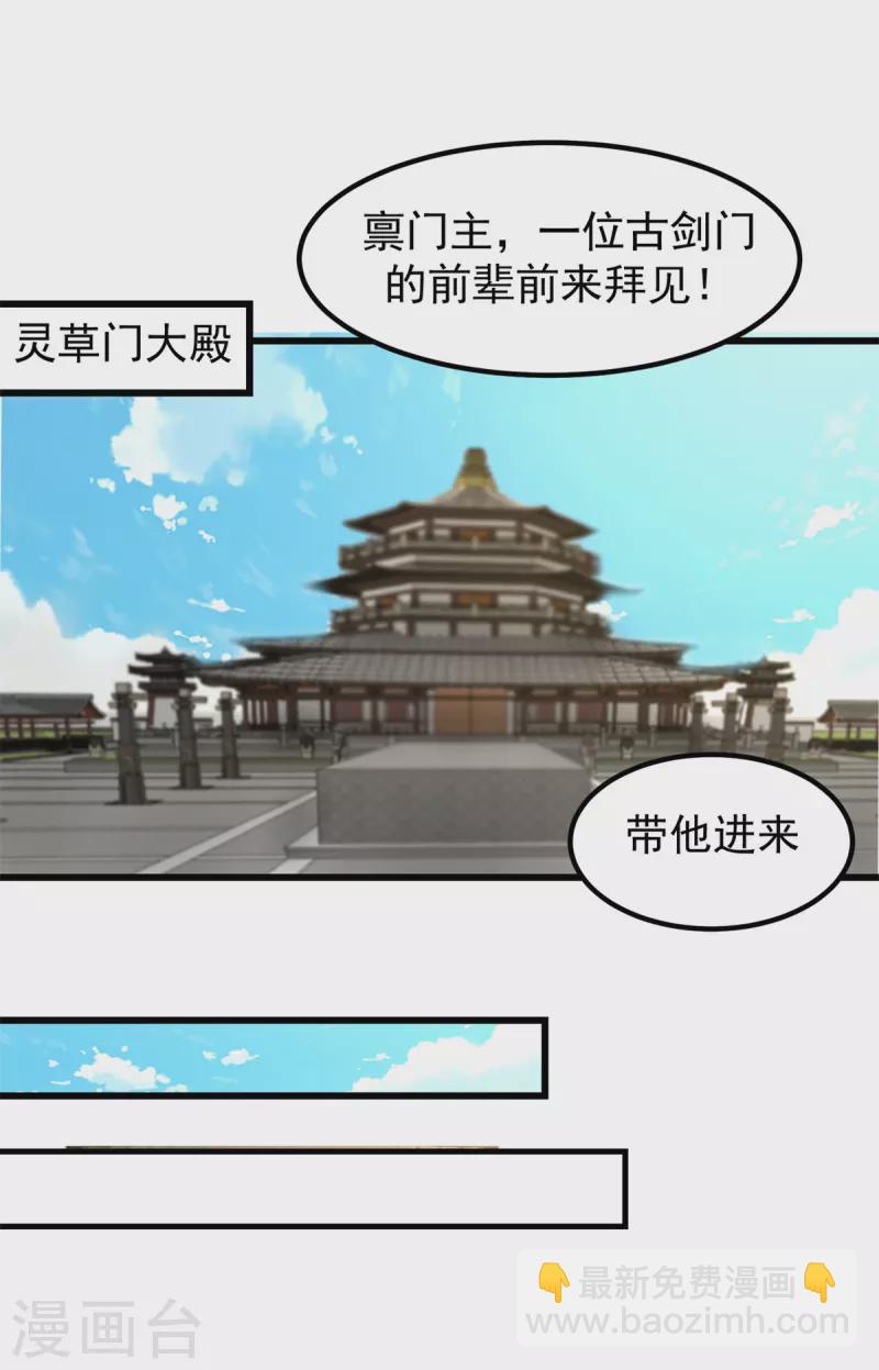 🍹混沌丹神 第305话 气运之力 第4页