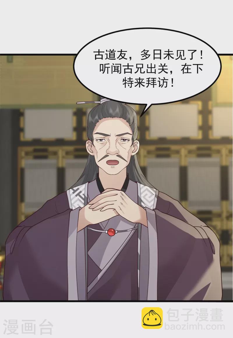 🍹混沌丹神 第305话 气运之力 第5页