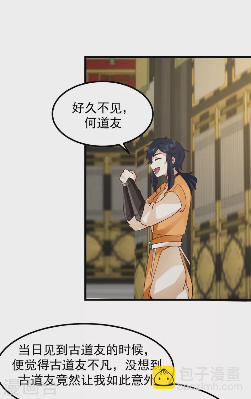 🍹混沌丹神 第305话 气运之力 第6页