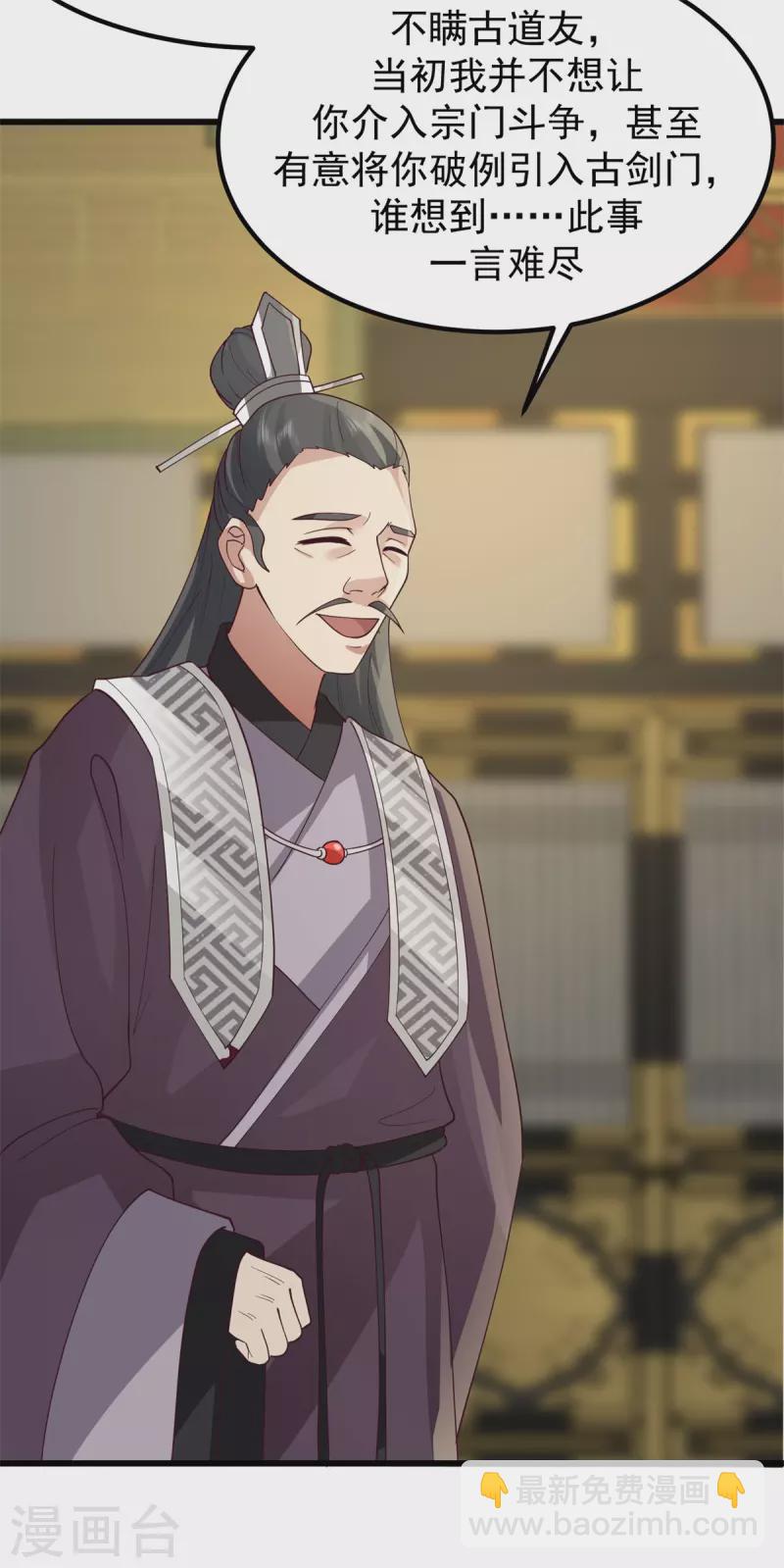 🍹混沌丹神 第305话 气运之力 第7页