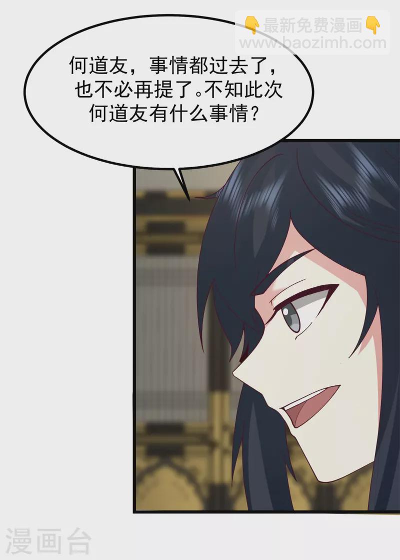 🍹混沌丹神 第305话 气运之力 第8页