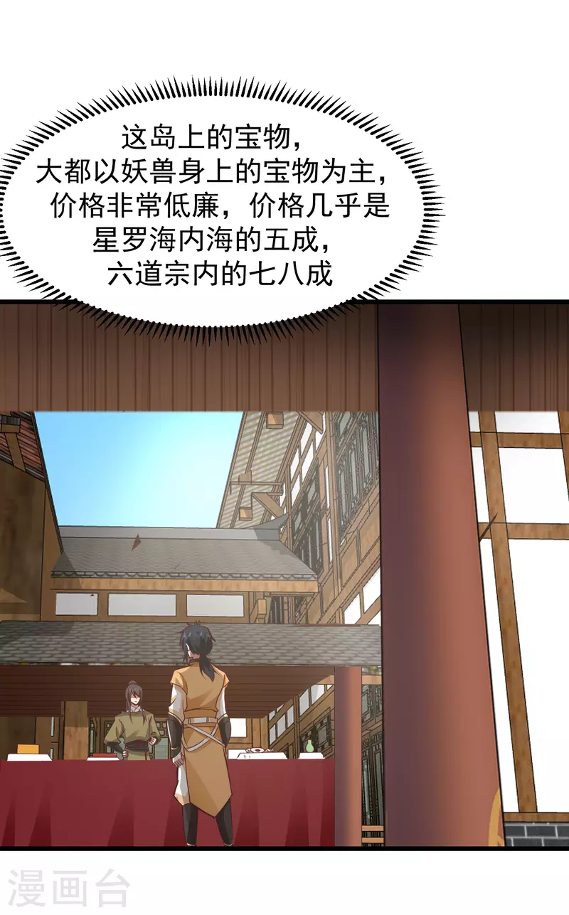 🍹混沌丹神 第307话 天灵蚌 第1页