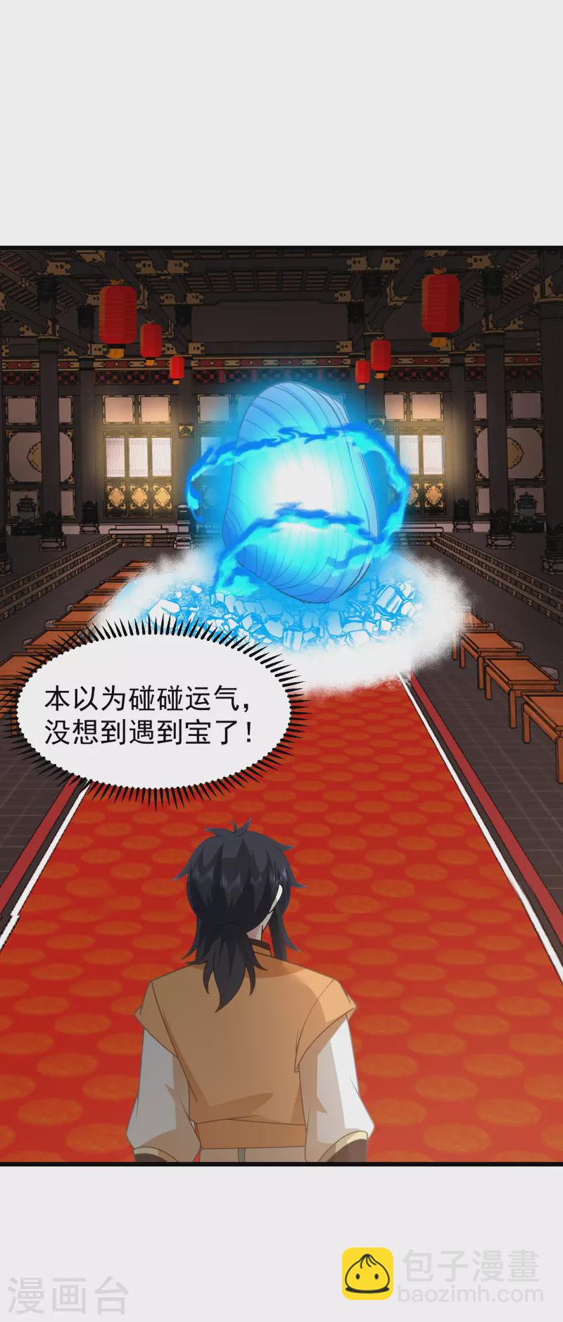 🍹混沌丹神 第307话 天灵蚌 第11页