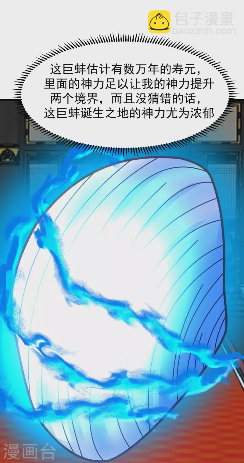 🍹混沌丹神 第307话 天灵蚌 第12页