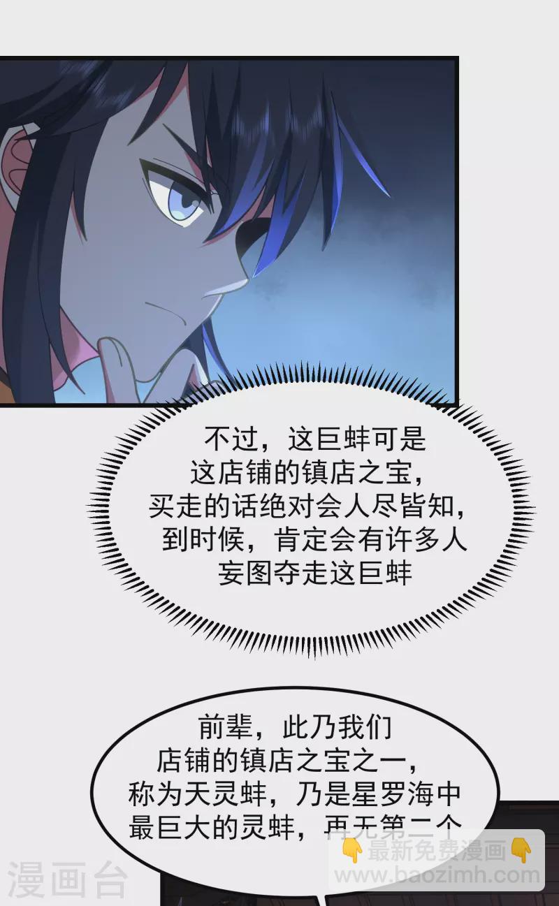 🍹混沌丹神 第307话 天灵蚌 第14页