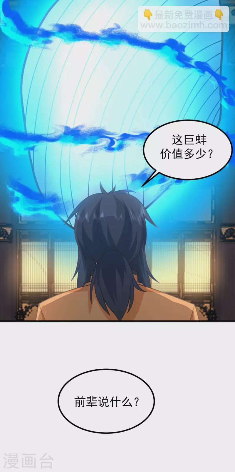 🍹混沌丹神 第307话 天灵蚌 第16页