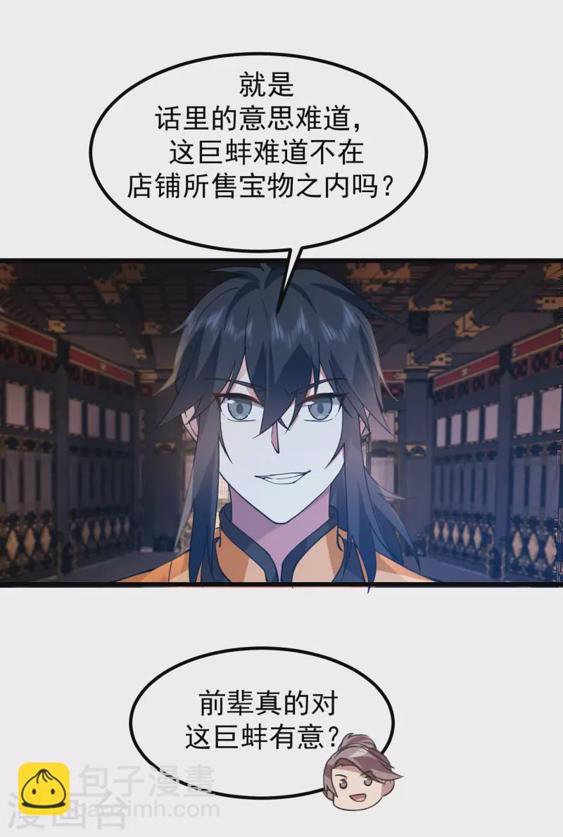 🍹混沌丹神 第307话 天灵蚌 第17页