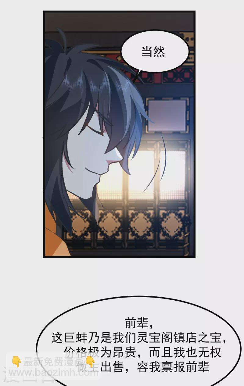 🍹混沌丹神 第307话 天灵蚌 第18页