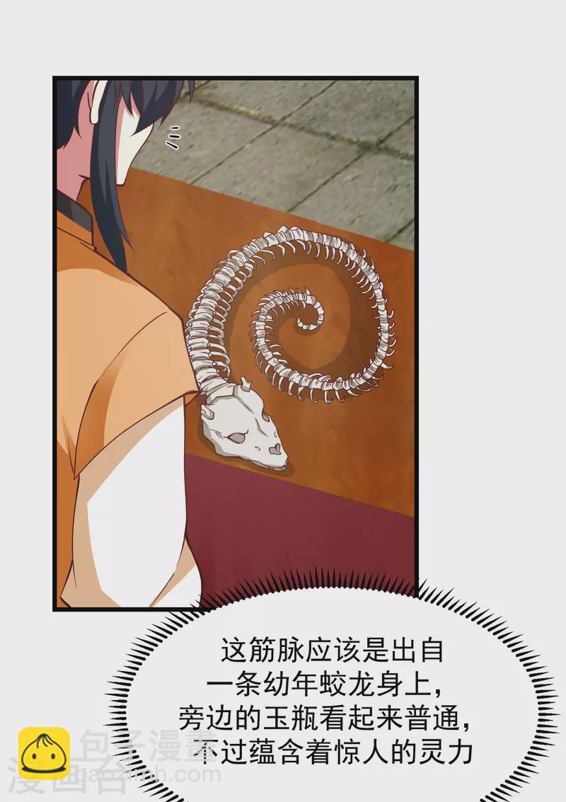 🍹混沌丹神 第307话 天灵蚌 第2页
