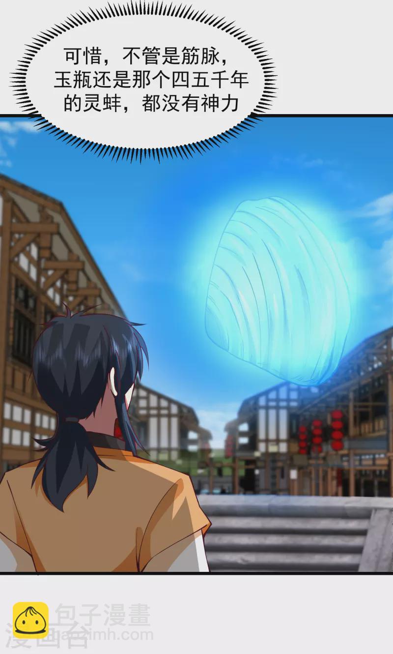 🍹混沌丹神 第307话 天灵蚌 第4页