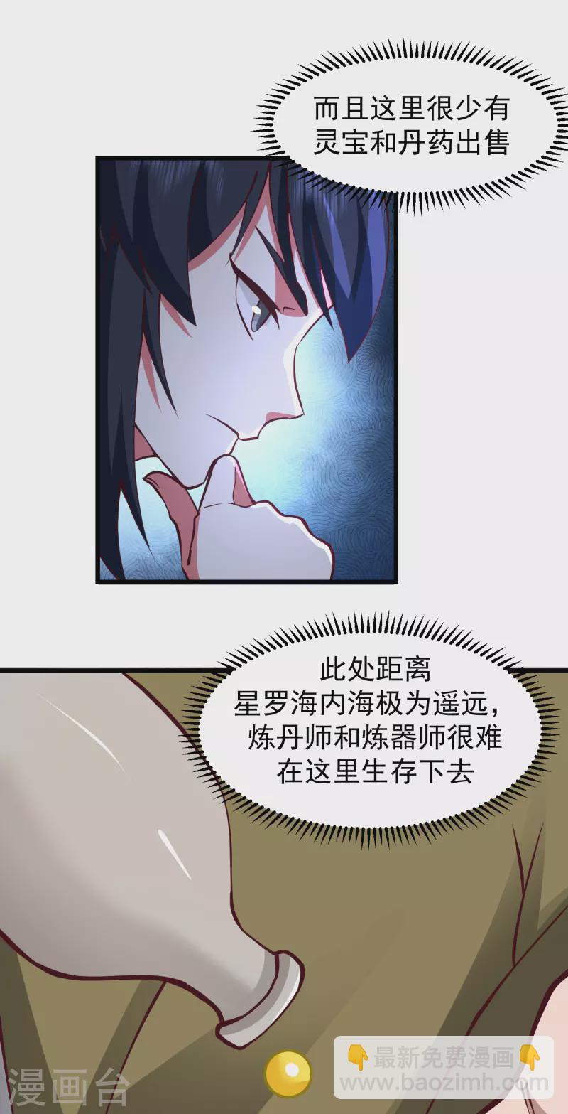 🍹混沌丹神 第307话 天灵蚌 第5页