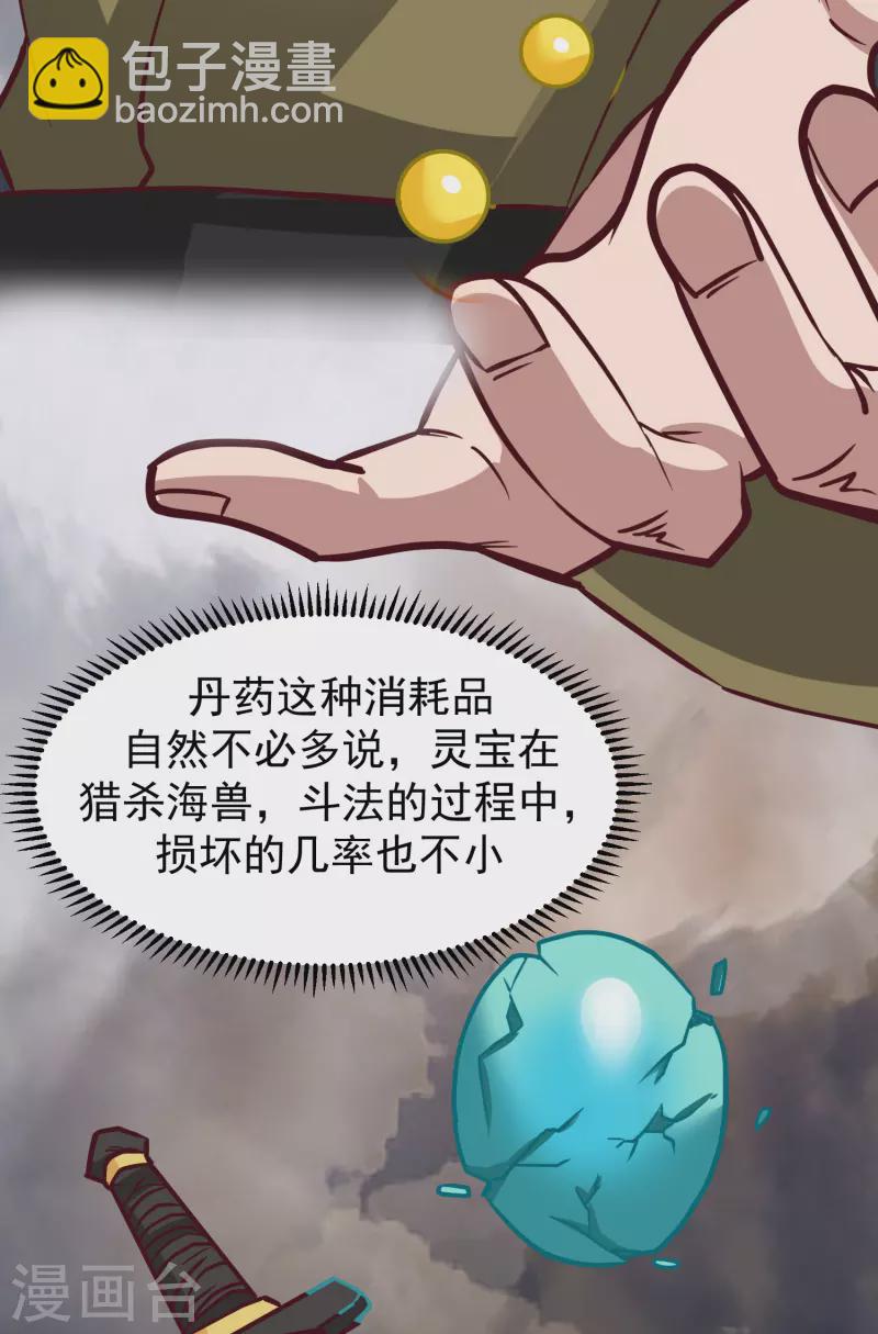 🍹混沌丹神 第307话 天灵蚌 第6页