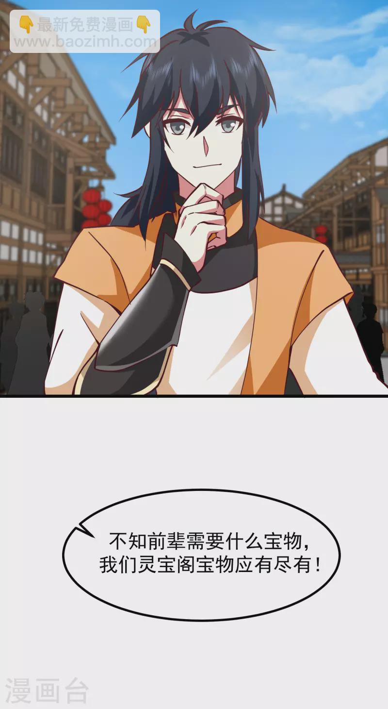 🍹混沌丹神 第307话 天灵蚌 第8页