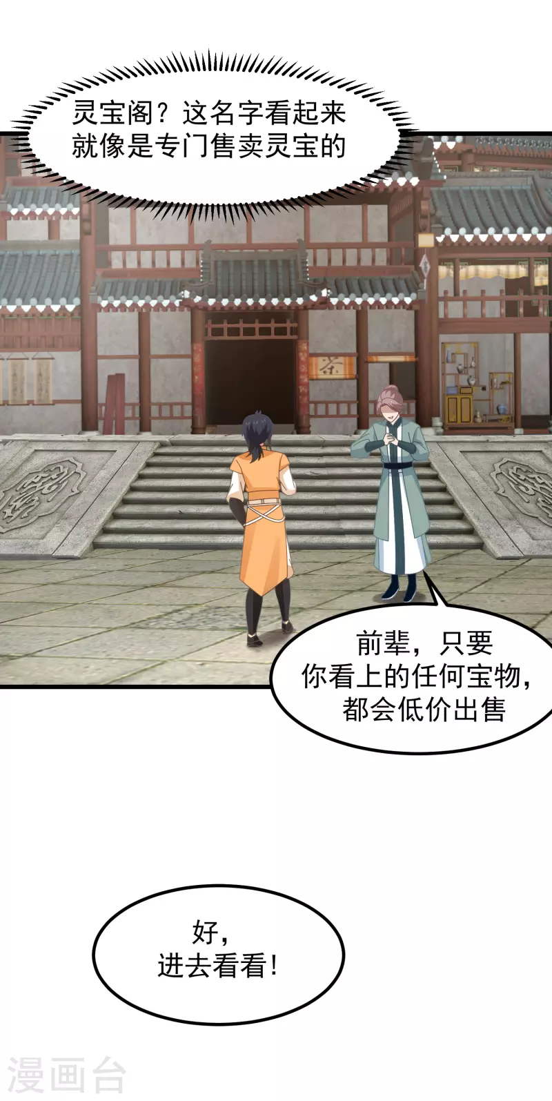 🍹混沌丹神 第307话 天灵蚌 第9页
