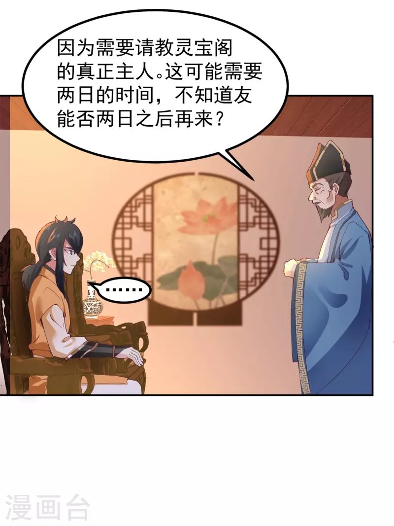 🍹混沌丹神 第309话 真正的主人 第1页