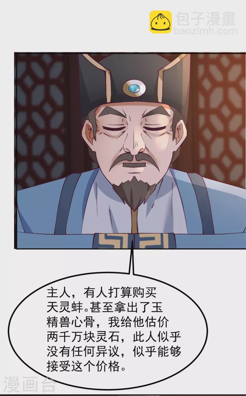 🍹混沌丹神 第309话 真正的主人 第10页
