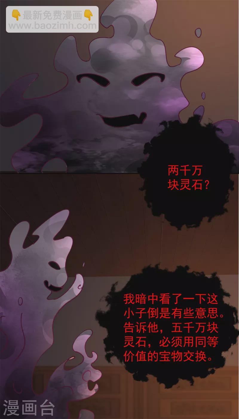 🍹混沌丹神 第309话 真正的主人 第11页