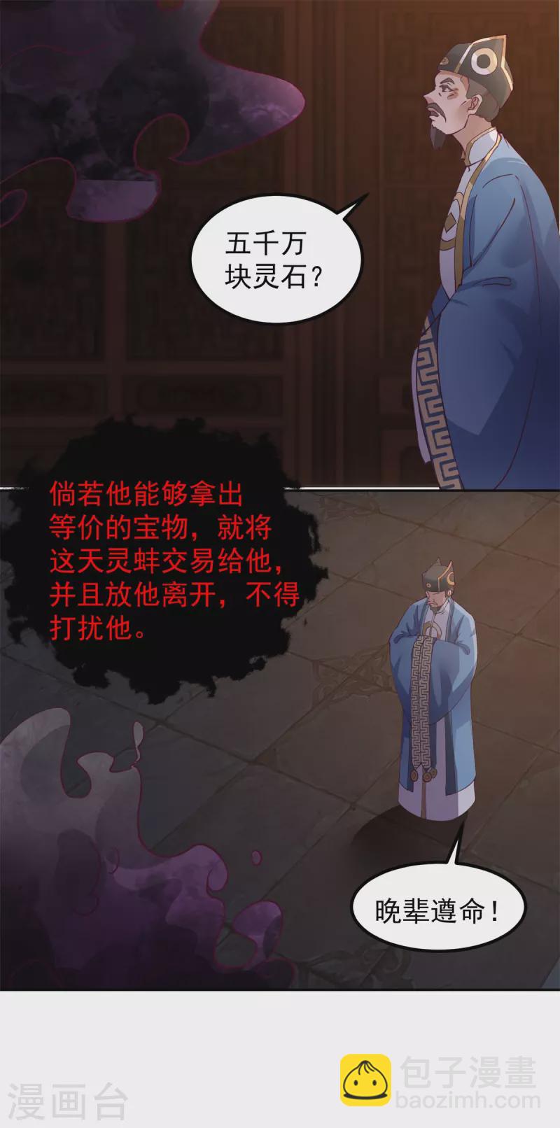 🍹混沌丹神 第309话 真正的主人 第12页