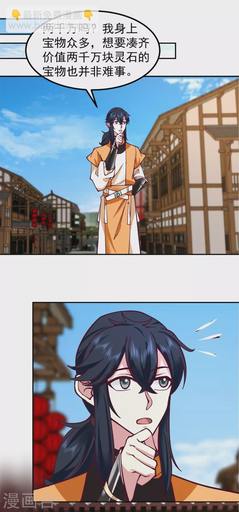 🍹混沌丹神 第309话 真正的主人 第13页