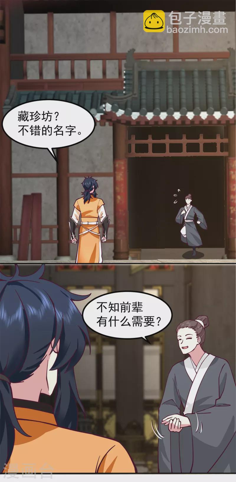 🍹混沌丹神 第309话 真正的主人 第14页