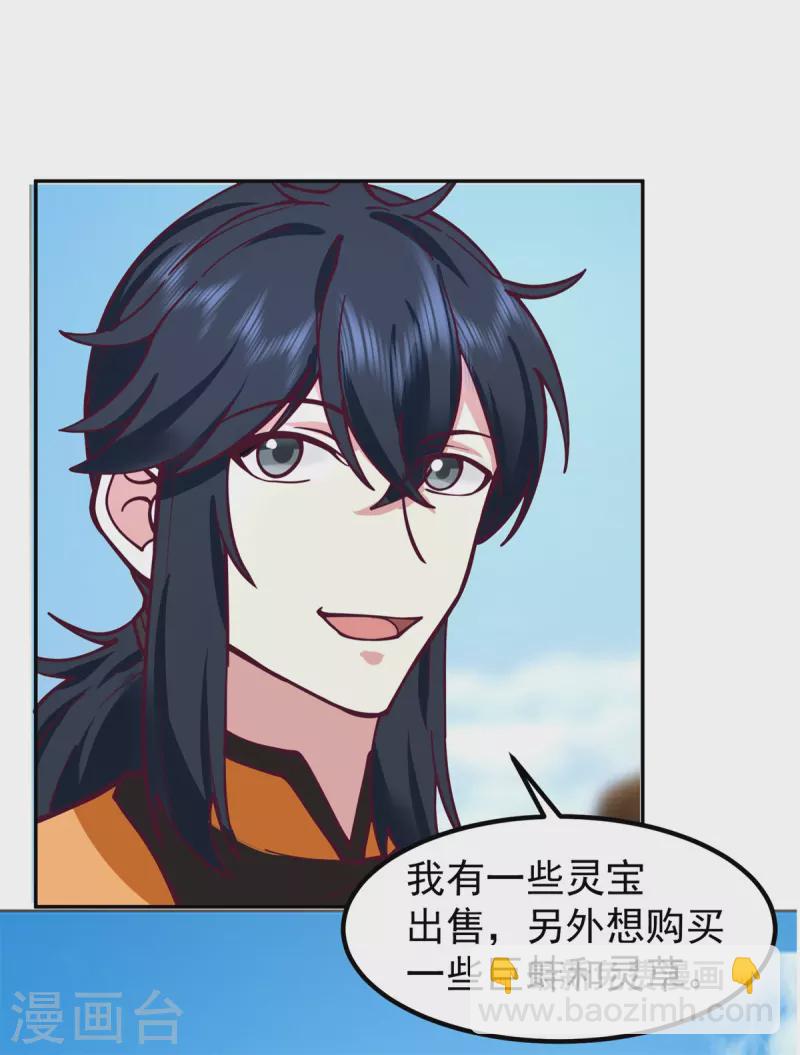 🍹混沌丹神 第309话 真正的主人 第15页