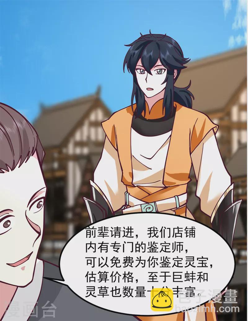 🍹混沌丹神 第309话 真正的主人 第16页