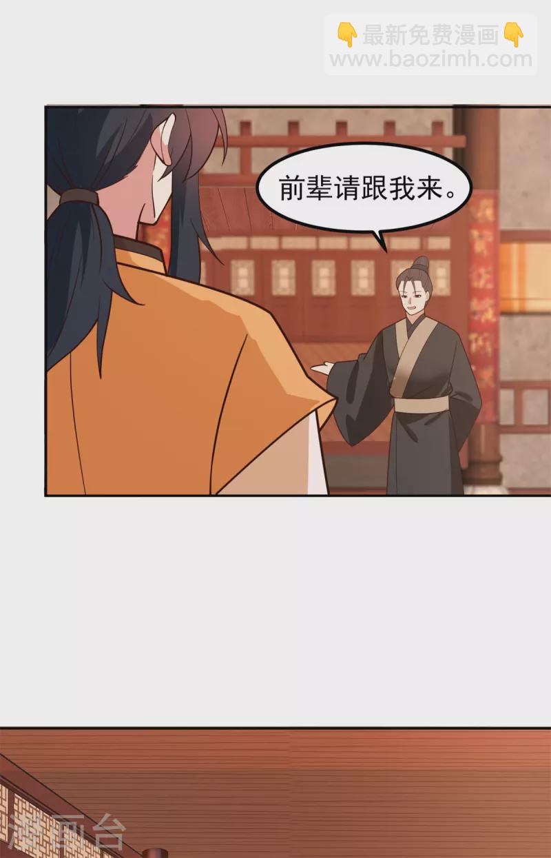 🍹混沌丹神 第309话 真正的主人 第17页