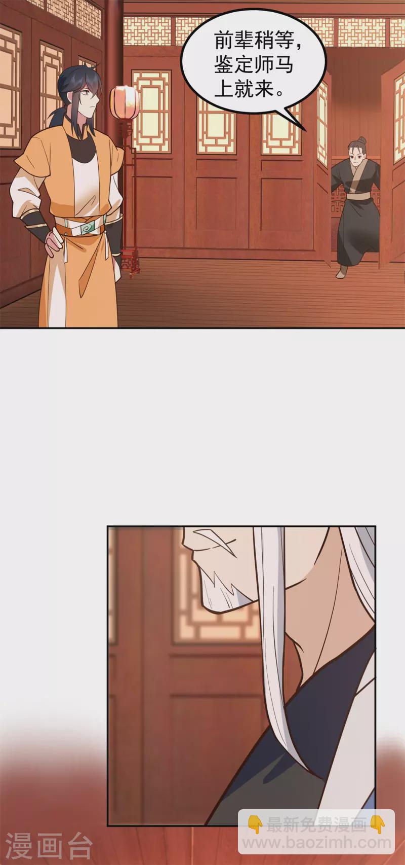 🍹混沌丹神 第309话 真正的主人 第18页