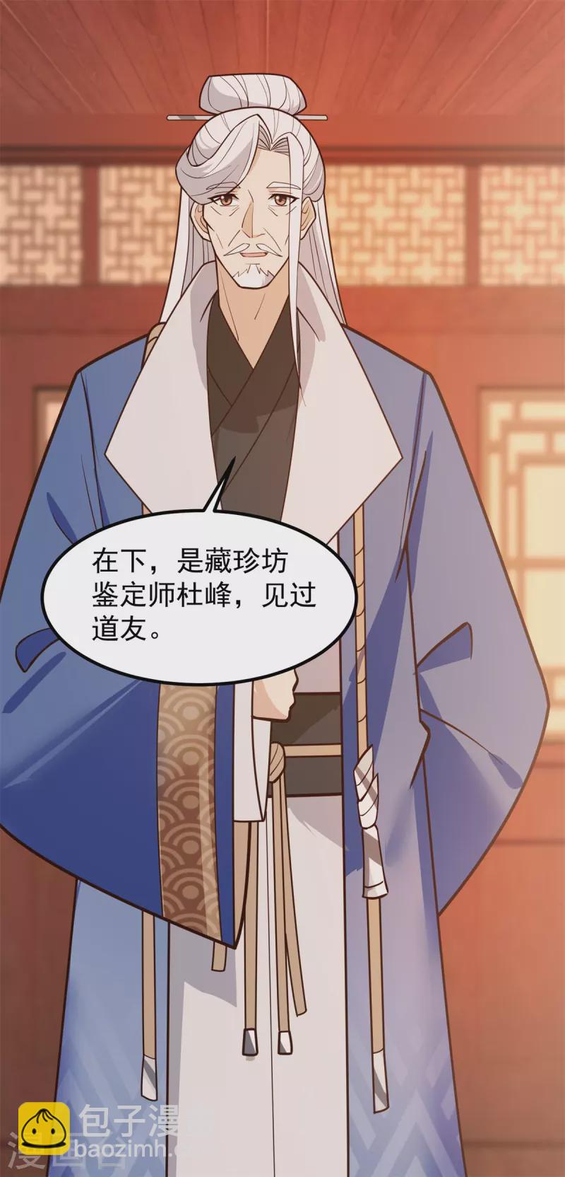 🍹混沌丹神 第309话 真正的主人 第19页