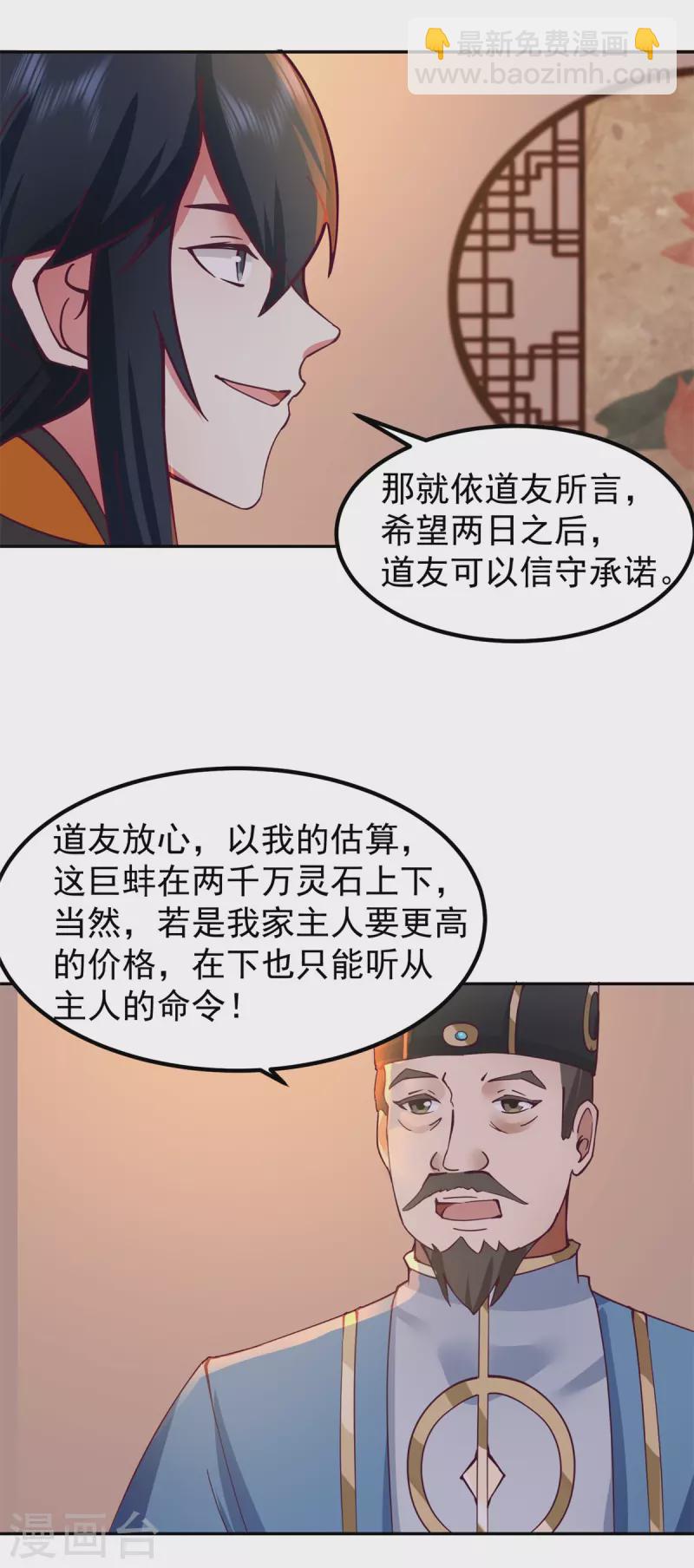 🍹混沌丹神 第309话 真正的主人 第2页