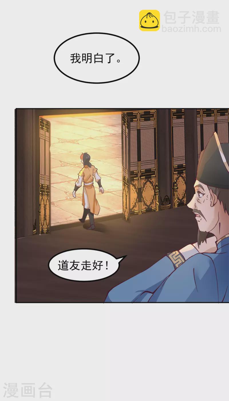 🍹混沌丹神 第309话 真正的主人 第3页