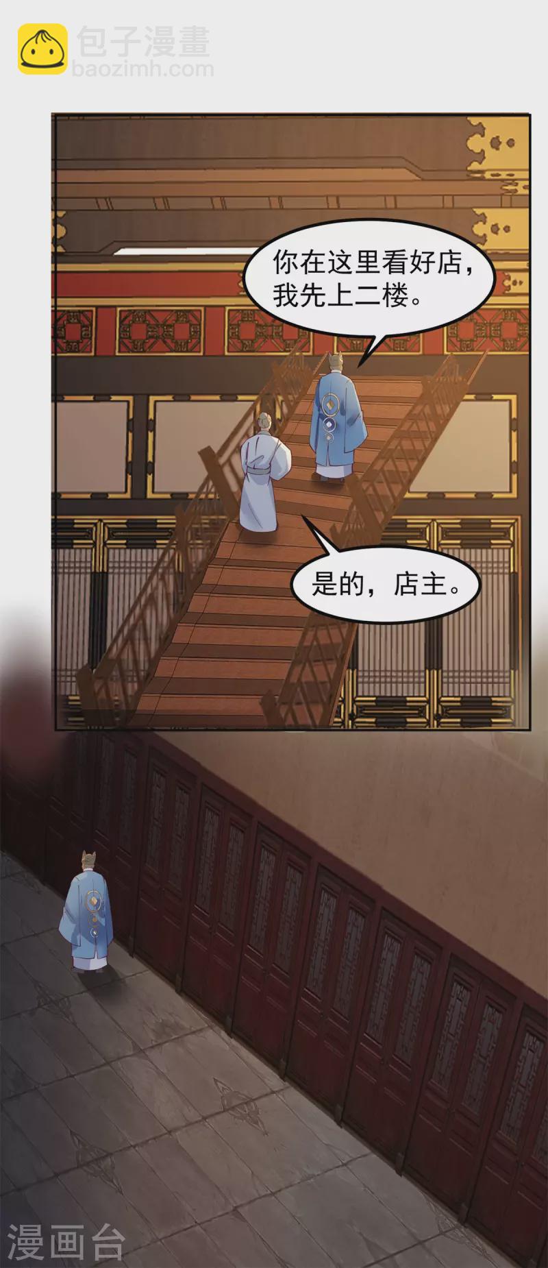 🍹混沌丹神 第309话 真正的主人 第4页