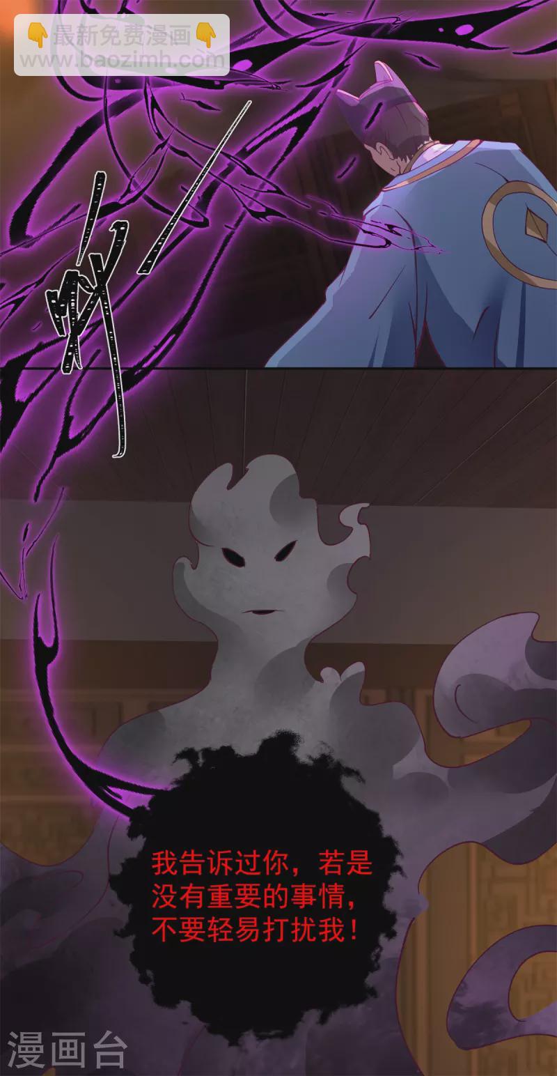 🍹混沌丹神 第309话 真正的主人 第8页