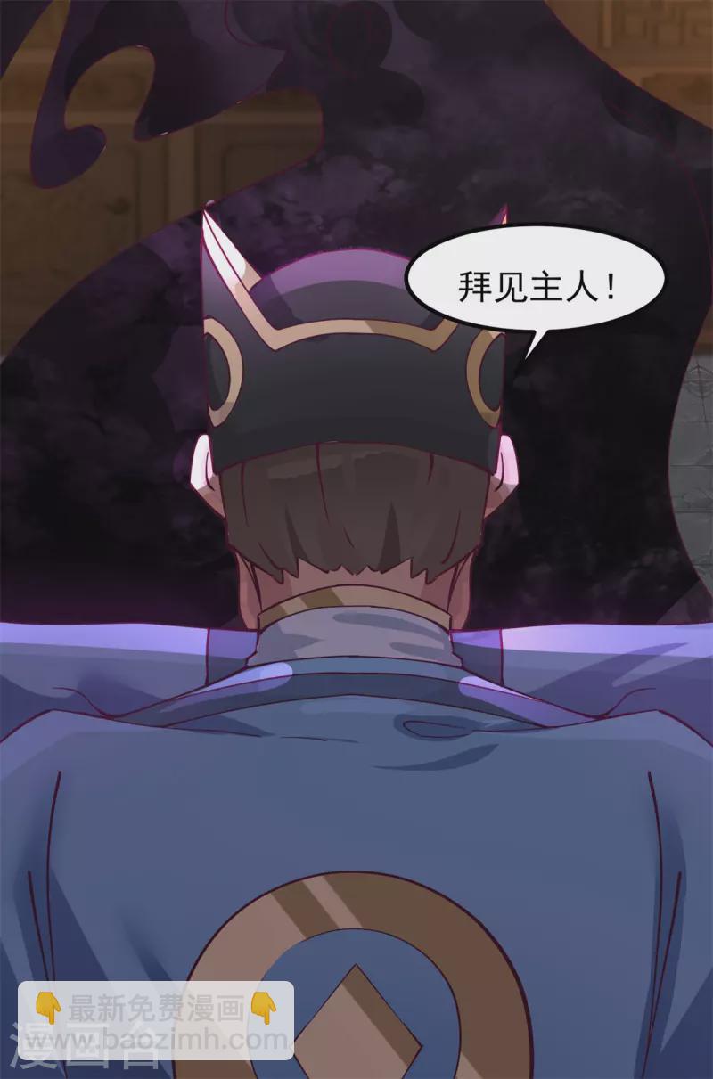 🍹混沌丹神 第309话 真正的主人 第9页
