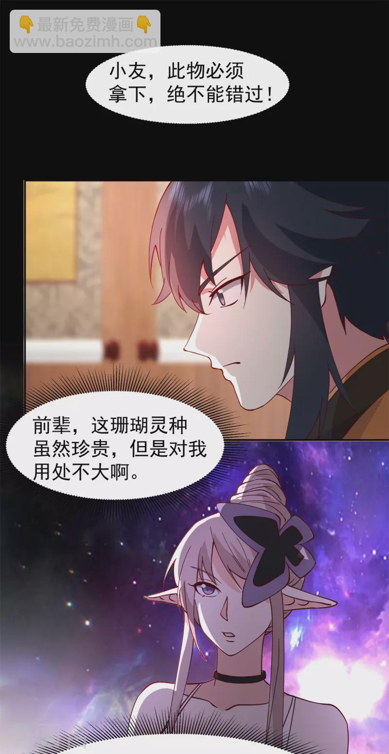 🍹混沌丹神 第311话 圣灵卵气息 第10页