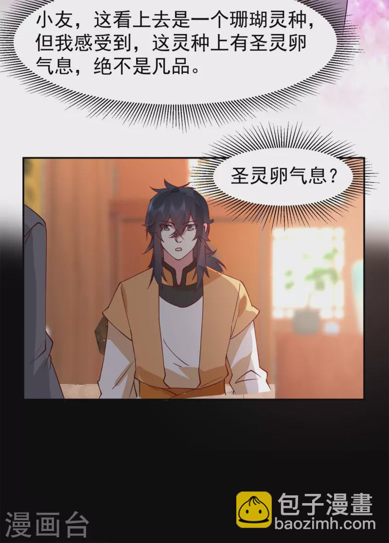 🍹混沌丹神 第311话 圣灵卵气息 第11页