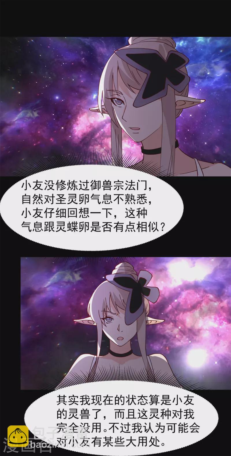 🍹混沌丹神 第311话 圣灵卵气息 第12页