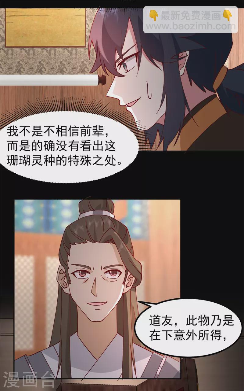 🍹混沌丹神 第311话 圣灵卵气息 第13页