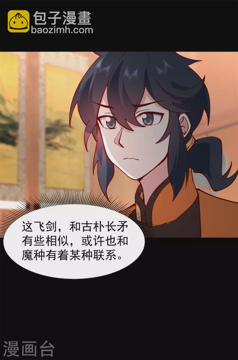 🍹混沌丹神 第311话 圣灵卵气息 第15页