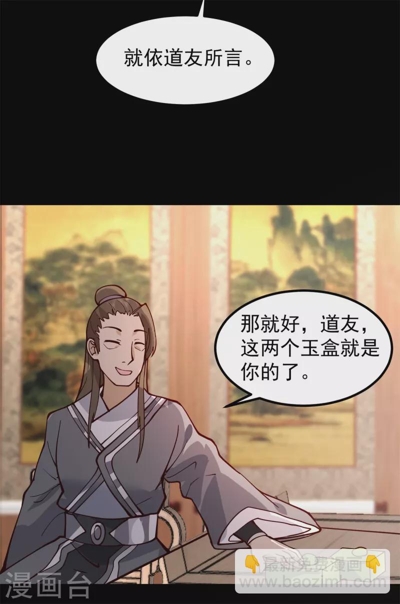 🍹混沌丹神 第311话 圣灵卵气息 第19页