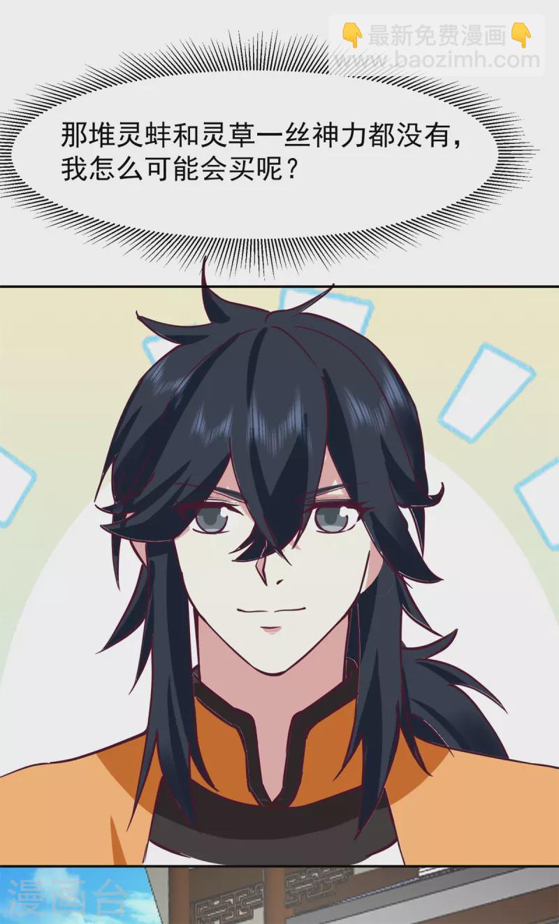🍹混沌丹神 第311话 圣灵卵气息 第3页
