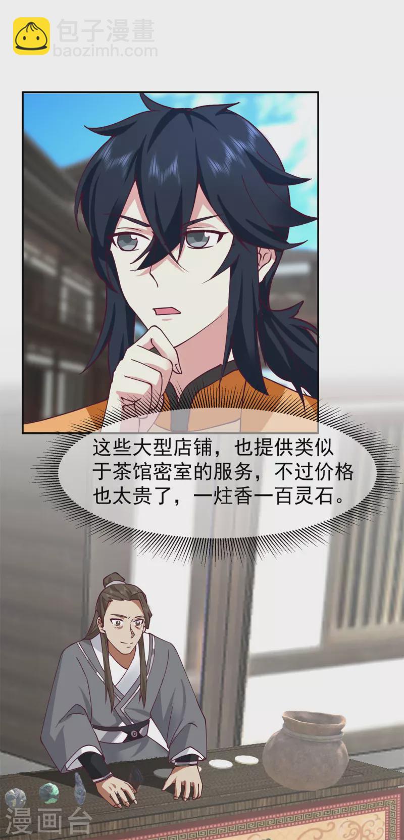 🍹混沌丹神 第311话 圣灵卵气息 第5页