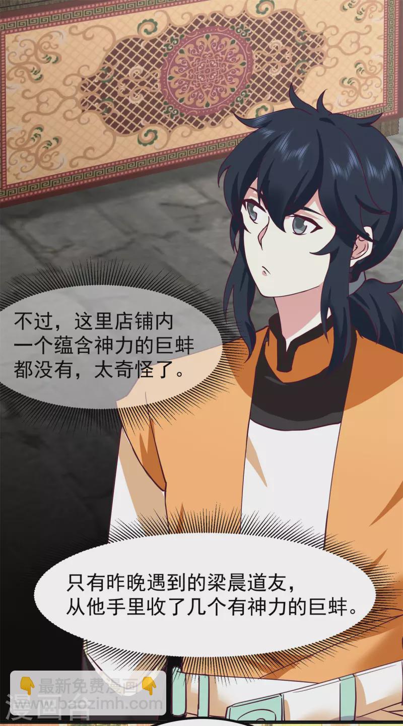 🍹混沌丹神 第311话 圣灵卵气息 第6页