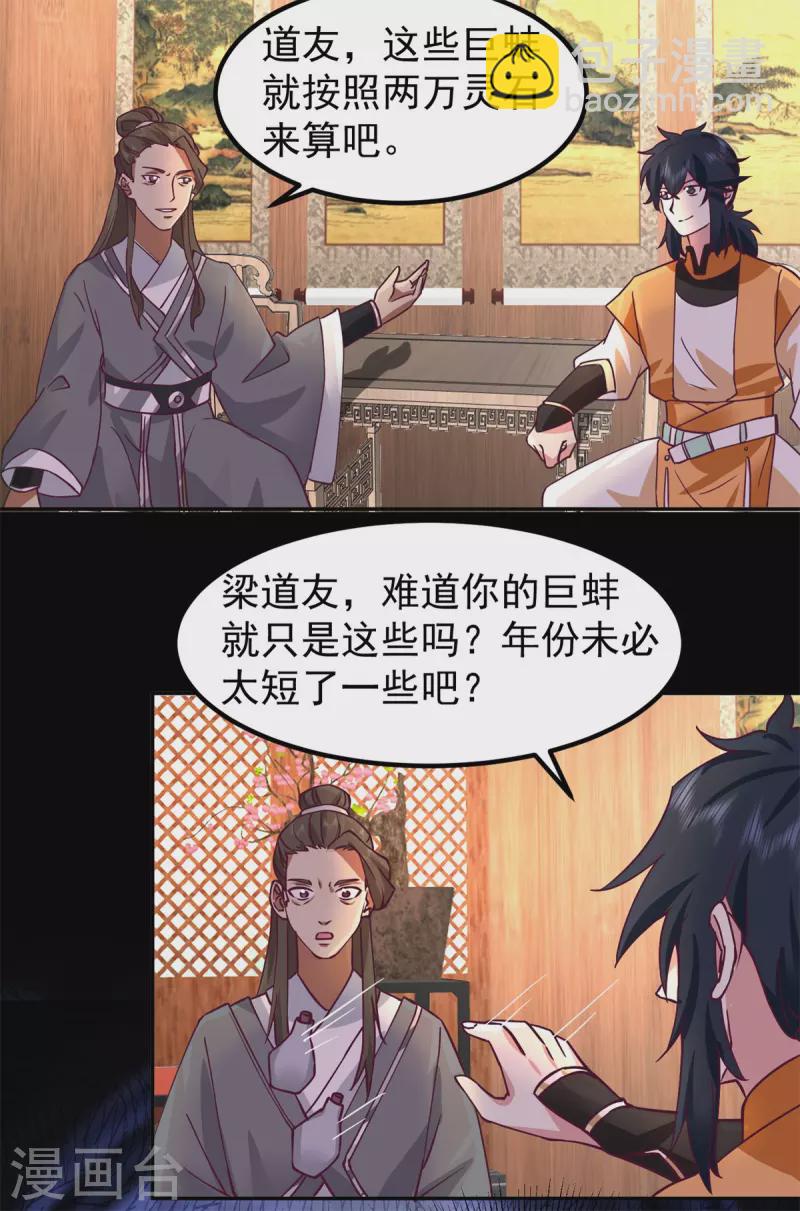 🍹混沌丹神 第311话 圣灵卵气息 第7页