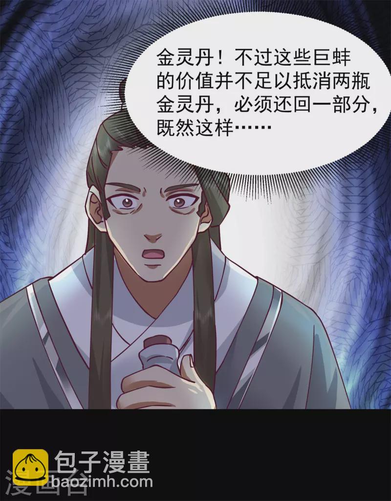 🍹混沌丹神 第311话 圣灵卵气息 第8页