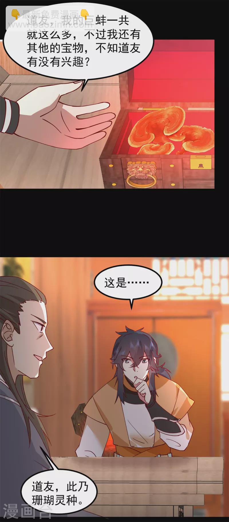 🍹混沌丹神 第311话 圣灵卵气息 第9页